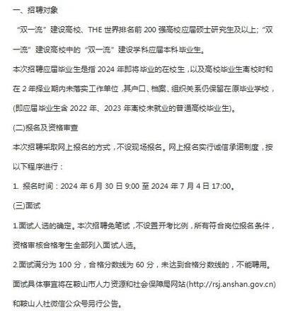 鞍山工作招聘信息-图2 鞍山工作招聘信息-图2