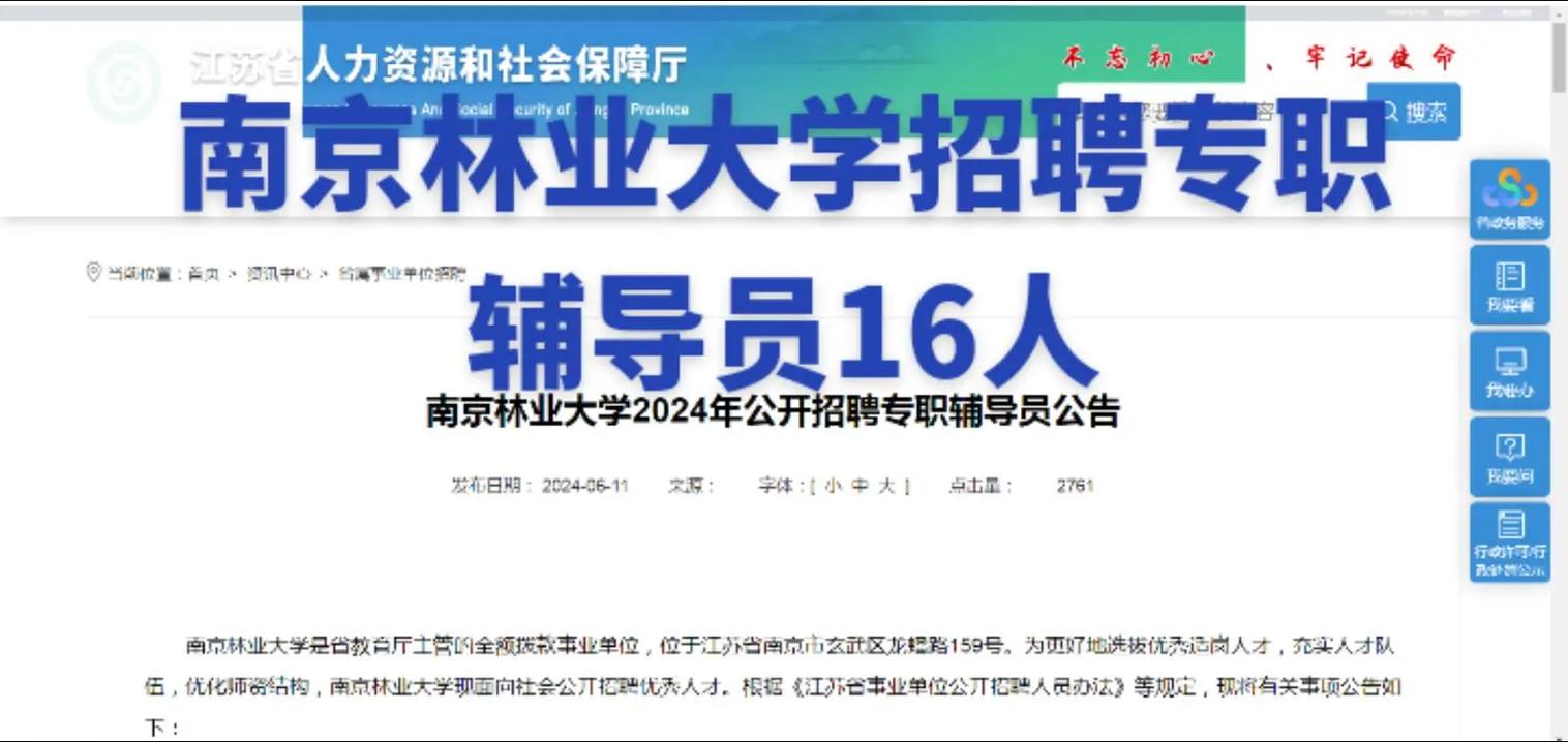 江苏辅导员招聘何时开始？条件有哪些？-图3