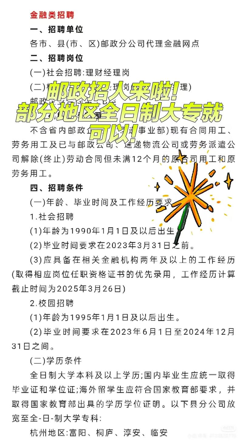 邮储社会招聘-图3