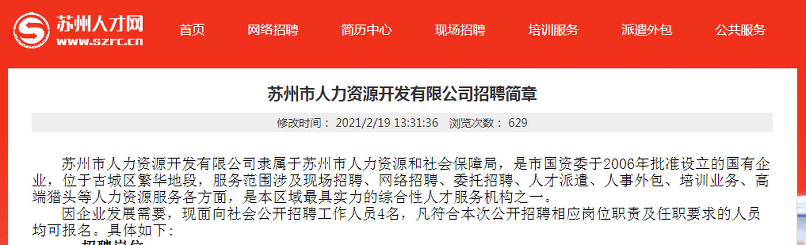 苏州申请人力资源公司-图2 苏州申请人力资源公司-图2