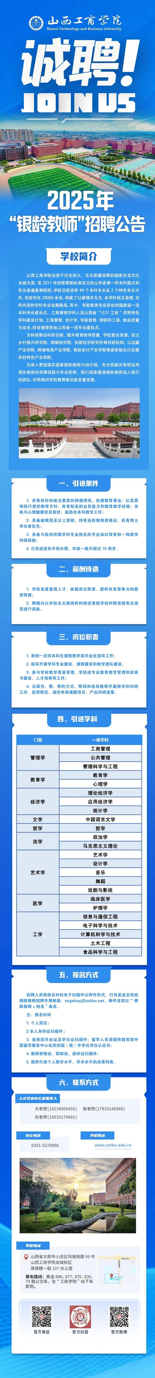 山西教师招聘公告-图3