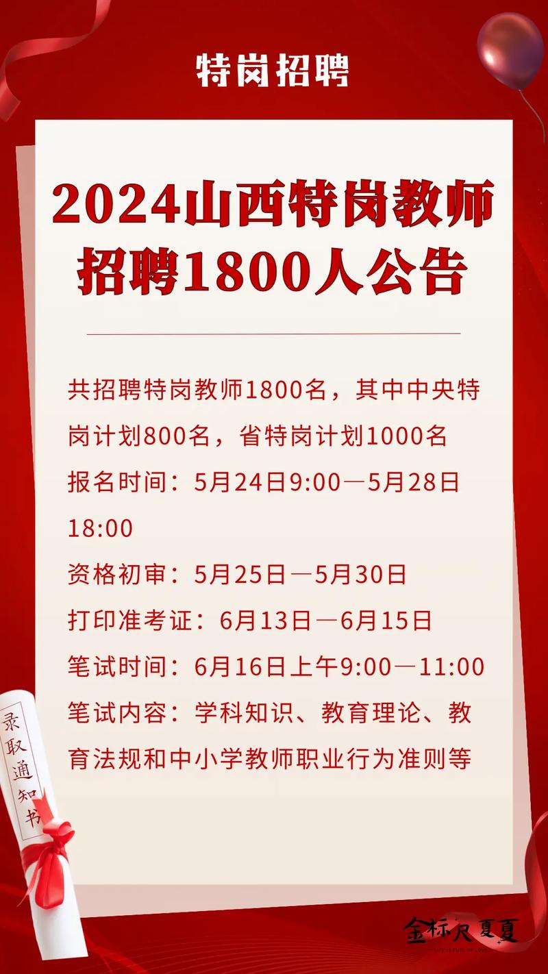 山西教师招聘公告-图2