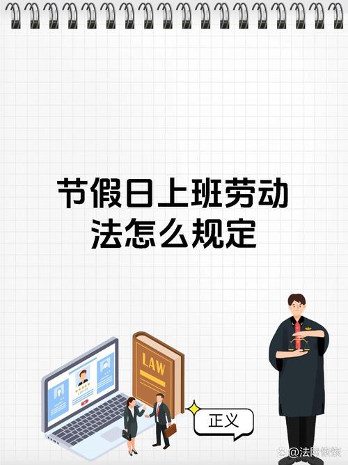 法定节假日公司要求出勤-图3