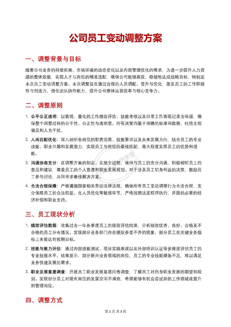 改革浪潮中，员工价值何在？-图1