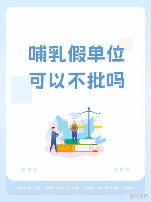 哺乳期事假被拒,女职工权益该如何保障?-图2 哺乳期事假被拒,女职工权益该如何保障?-图2