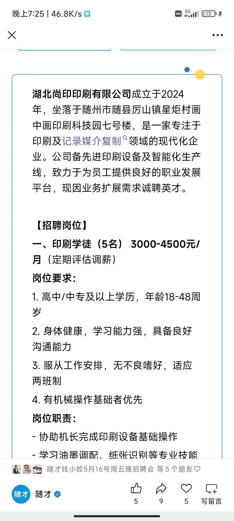 印刷网招聘-图1 印刷网招聘-图1