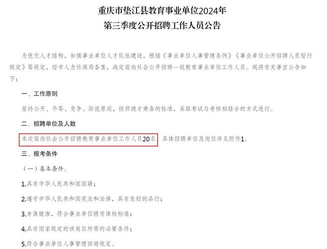 垫江县招聘信息有哪些岗位？-图3