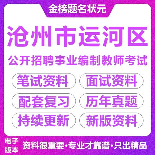 沧州市教师招聘-图1 沧州市教师招聘-图1