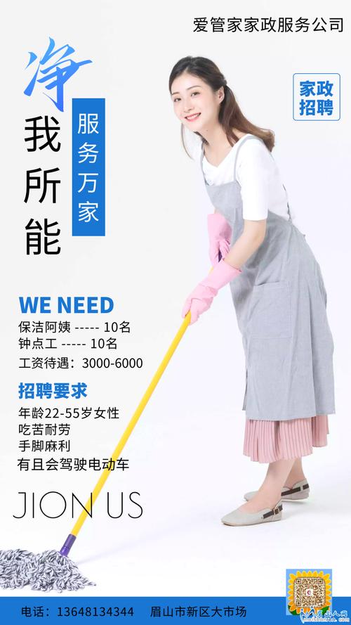 招聘保姆,薪资多少?经验要求?-图3 招聘保姆,薪资多少?经验要求?-图3