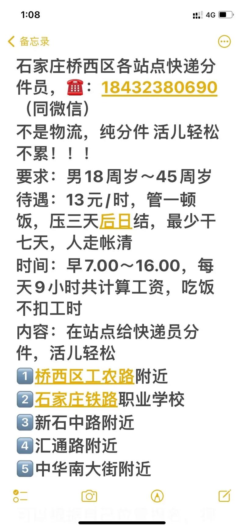 石家庄桥西区招聘有哪些岗位？-图2