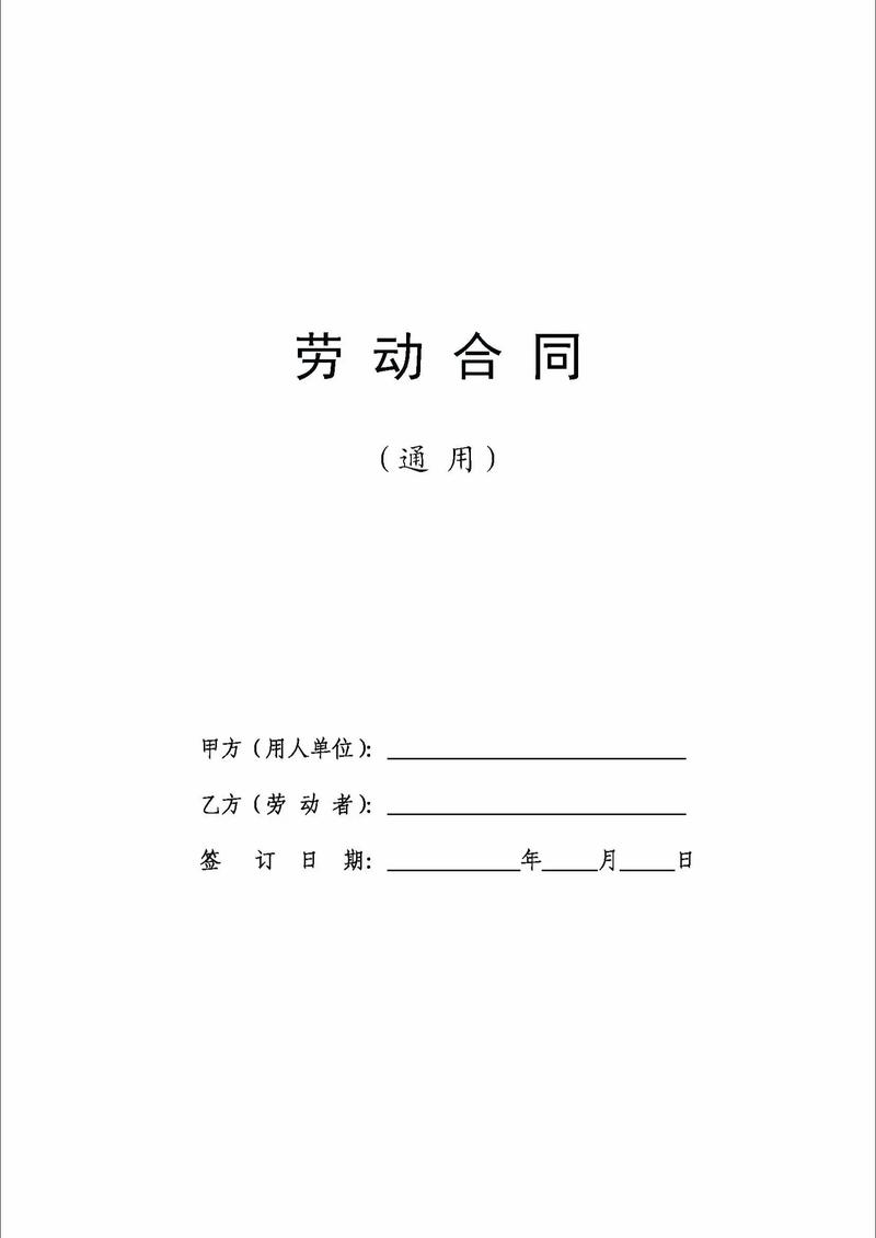 换公司劳动合同如何改签?-图2 换公司劳动合同如何改签?-图2
