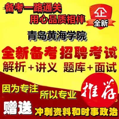黄海学院招聘-图3