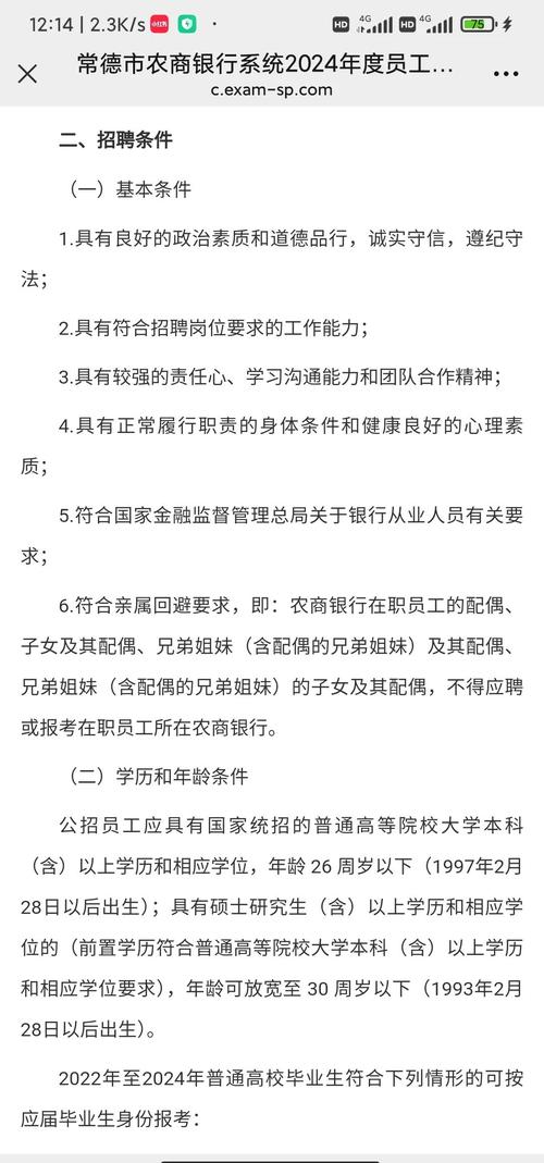 农商行社招有哪些岗位要求？-图2