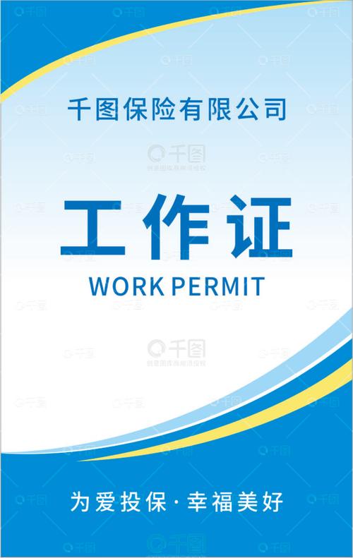 保险公司工作证编号-图2