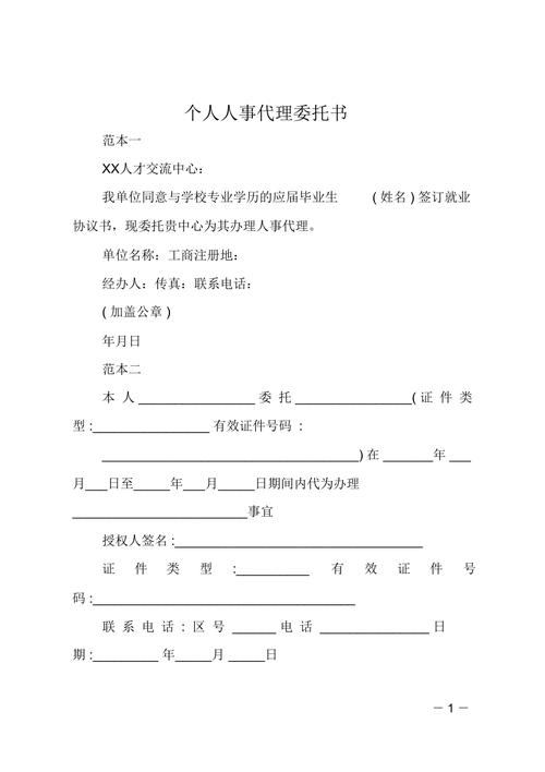 个人委托人力资源公司有何优势?-图1 个人委托人力资源公司有何优势?-图1