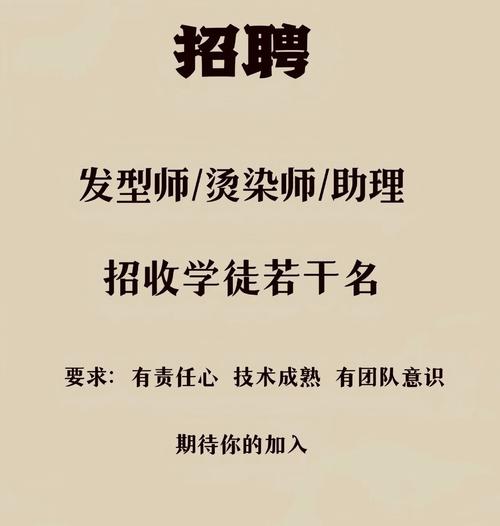中山美发招聘，薪资待遇如何？-图1