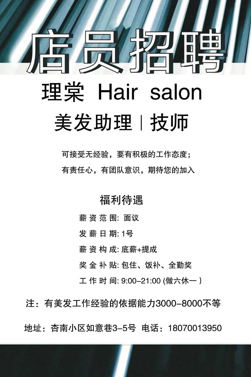 中山美发招聘，薪资待遇如何？-图3