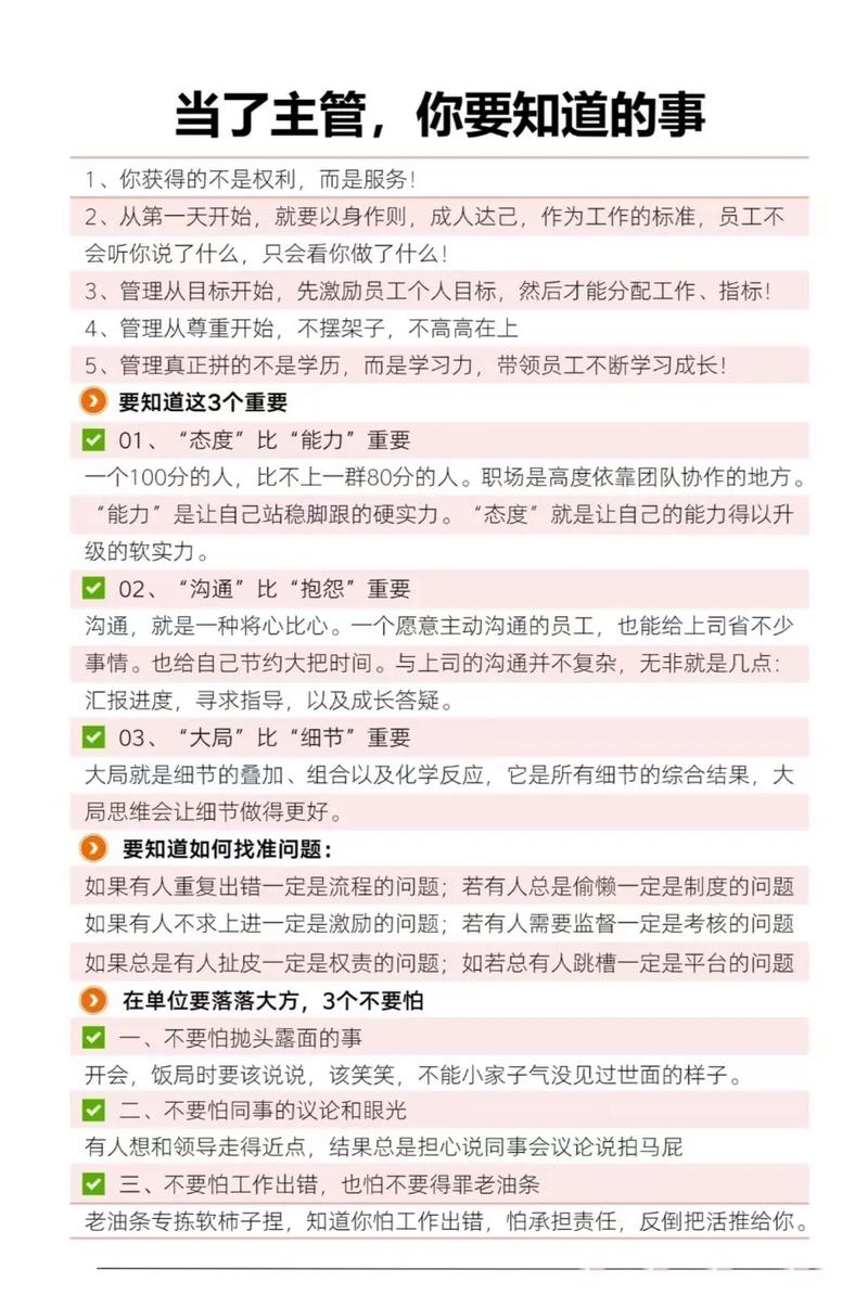 公司让当主管,该接受还是拒绝?-图2 公司让当主管,该接受还是拒绝?-图2