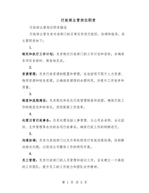 公司让当主管,该接受还是拒绝?-图3 公司让当主管,该接受还是拒绝?-图3