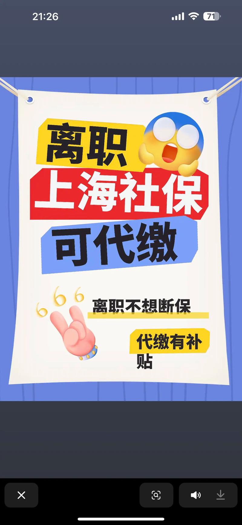 公司社保人事代理交的-图2 公司社保人事代理交的-图2