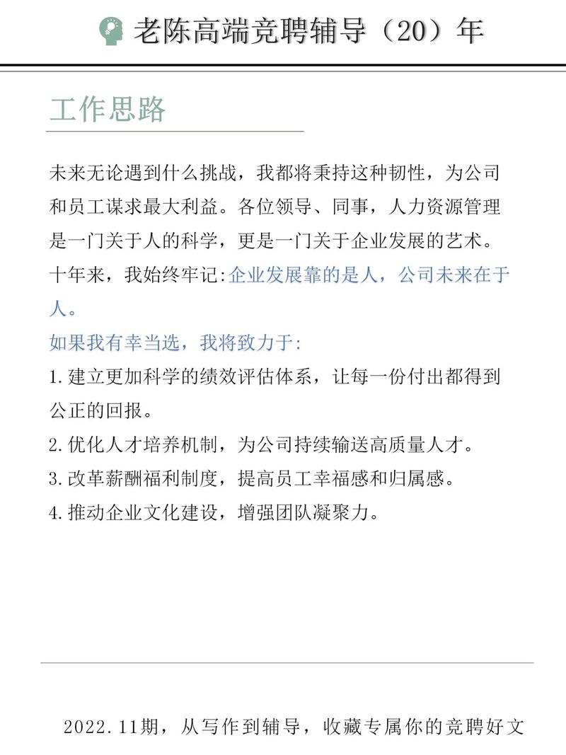 公司内部竞聘人力资源岗-图3 公司内部竞聘人力资源岗-图3