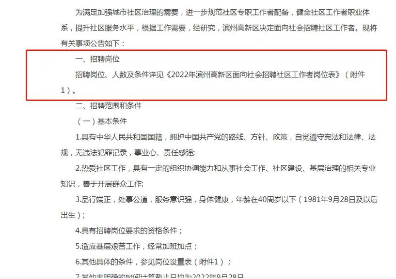 滨州高新区招聘-图2