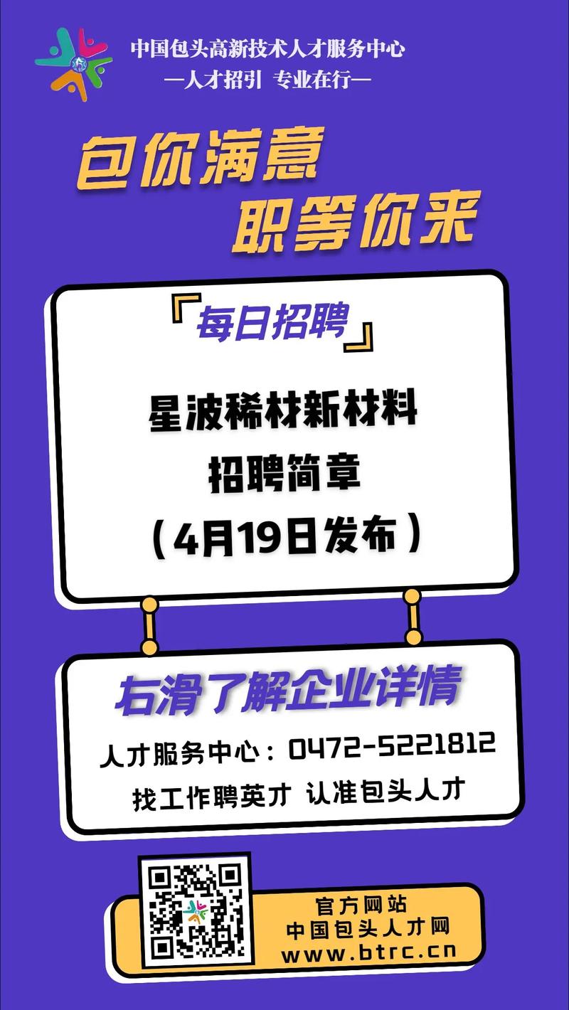 包头最新招聘信息-图3 包头最新招聘信息-图3