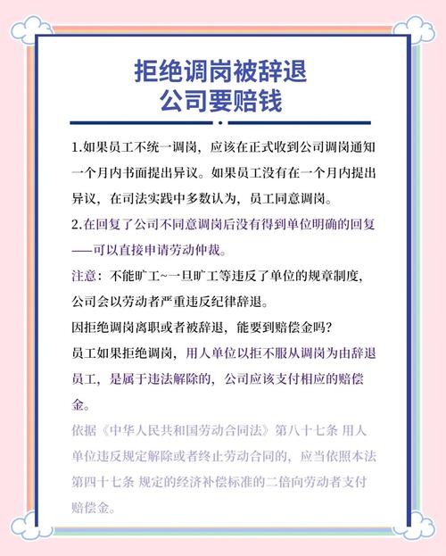 公司5年不愿意调岗-图1