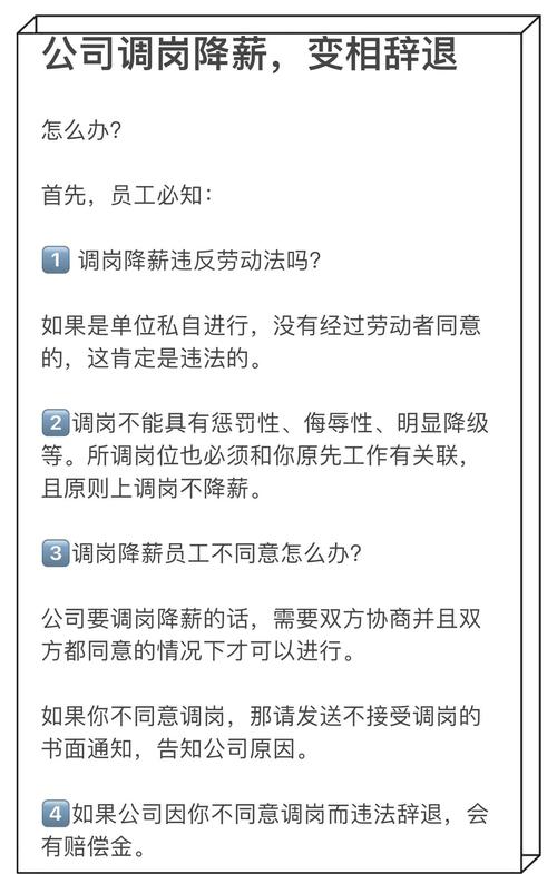 公司5年不愿意调岗-图3