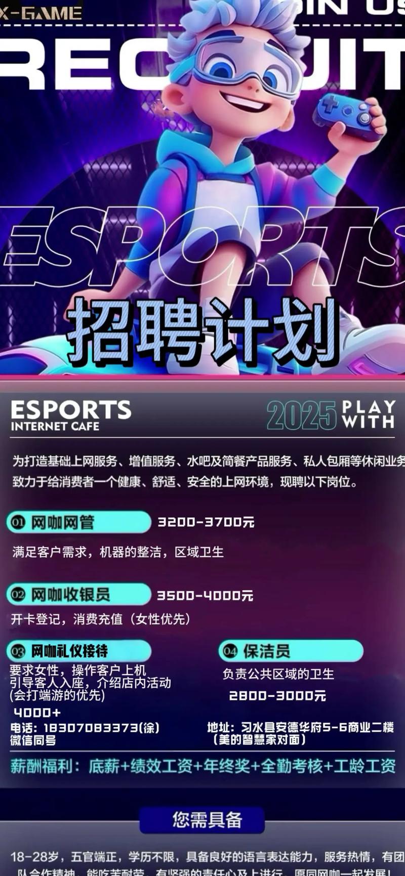 上海网吧招聘，具体岗位和要求是什么？-图2