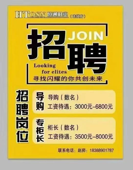 招远最新招聘-图3 招远最新招聘-图3