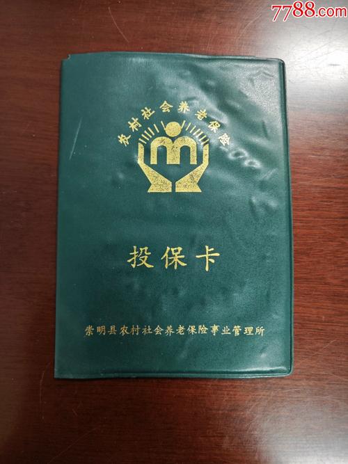 公司办养老保险有没有卡-图3 公司办养老保险有没有卡-图3