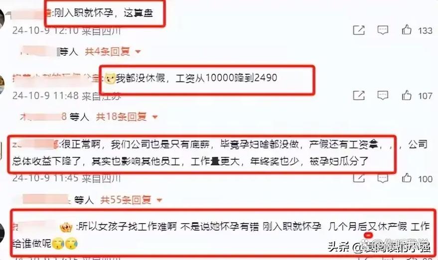 公司要降怀孕员工工资-图3