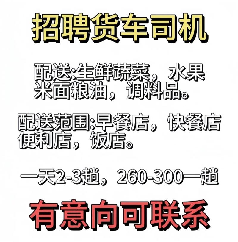 香河司机招聘，薪资待遇如何？-图3