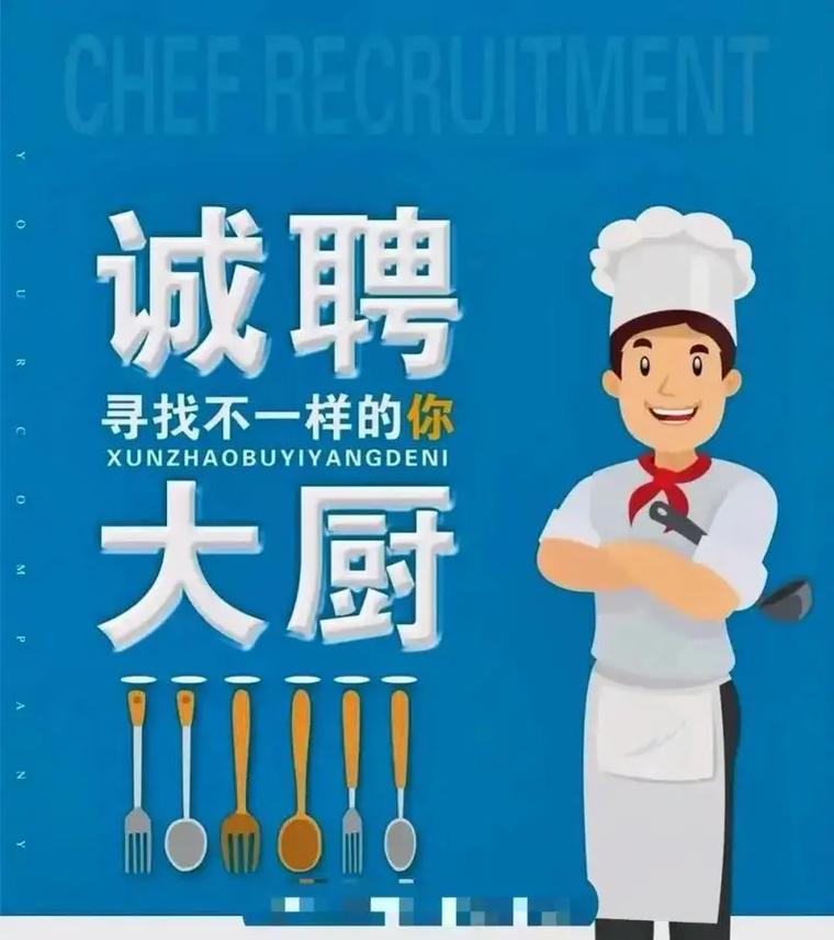 兴义招聘厨师-图3 兴义招聘厨师-图3