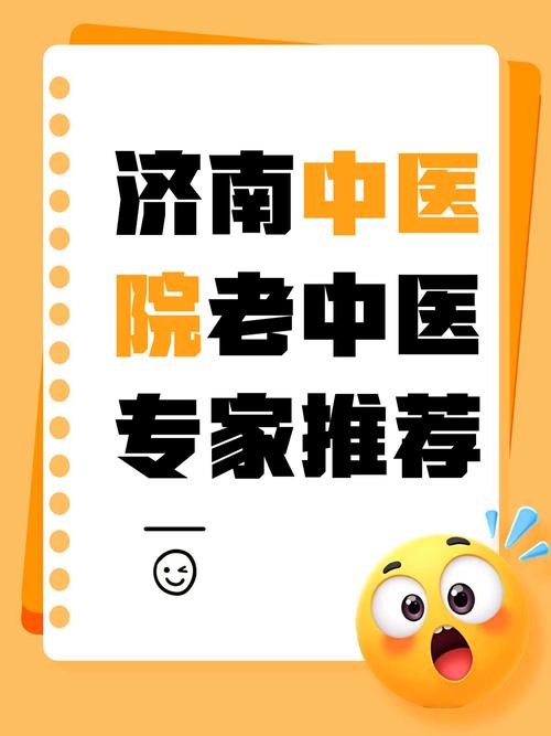 济南中医招聘-图1