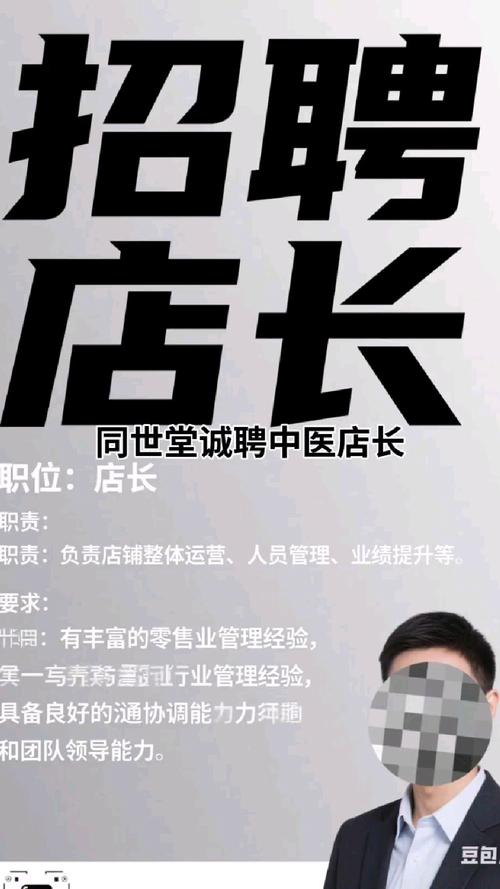 济南中医招聘-图3