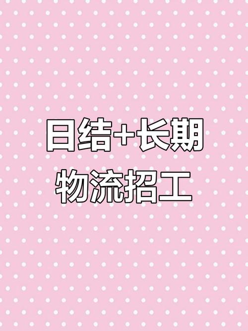 附近物流公司招聘-图1 附近物流公司招聘-图1