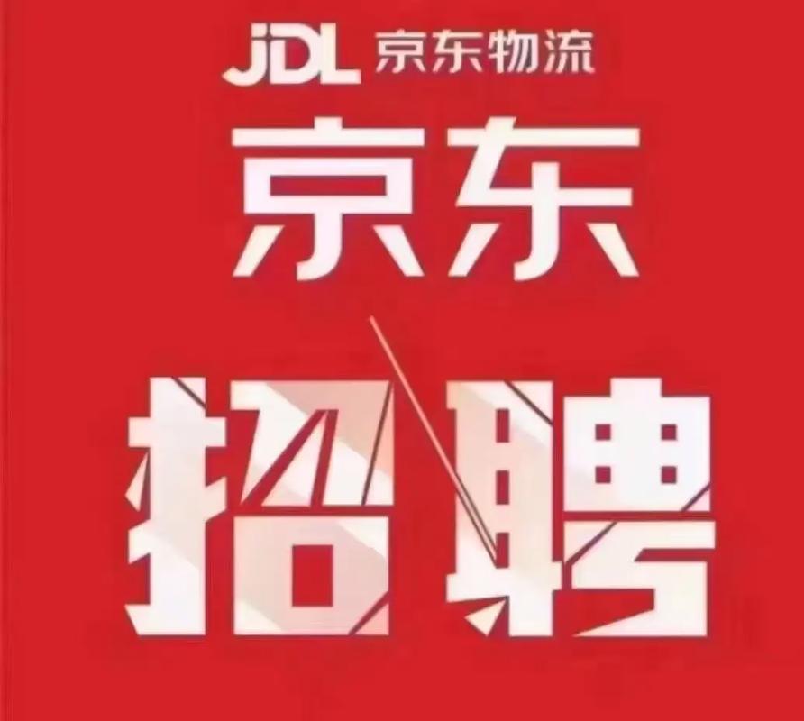 附近物流公司招聘-图2 附近物流公司招聘-图2