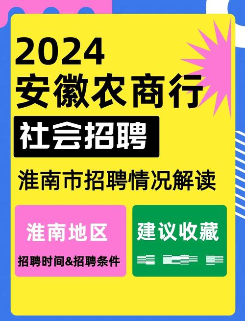 安徽农商行招聘何时开始?-图1 安徽农商行招聘何时开始?-图1