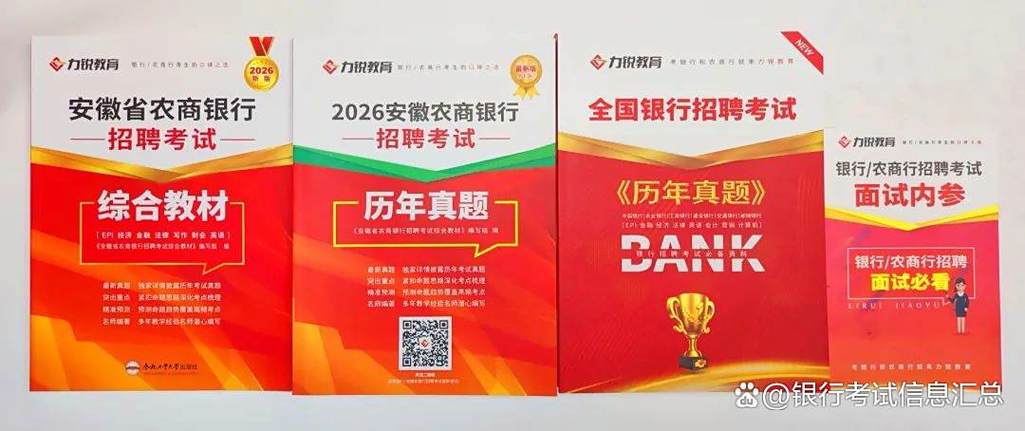 安徽农商行招聘何时开始?-图2 安徽农商行招聘何时开始?-图2