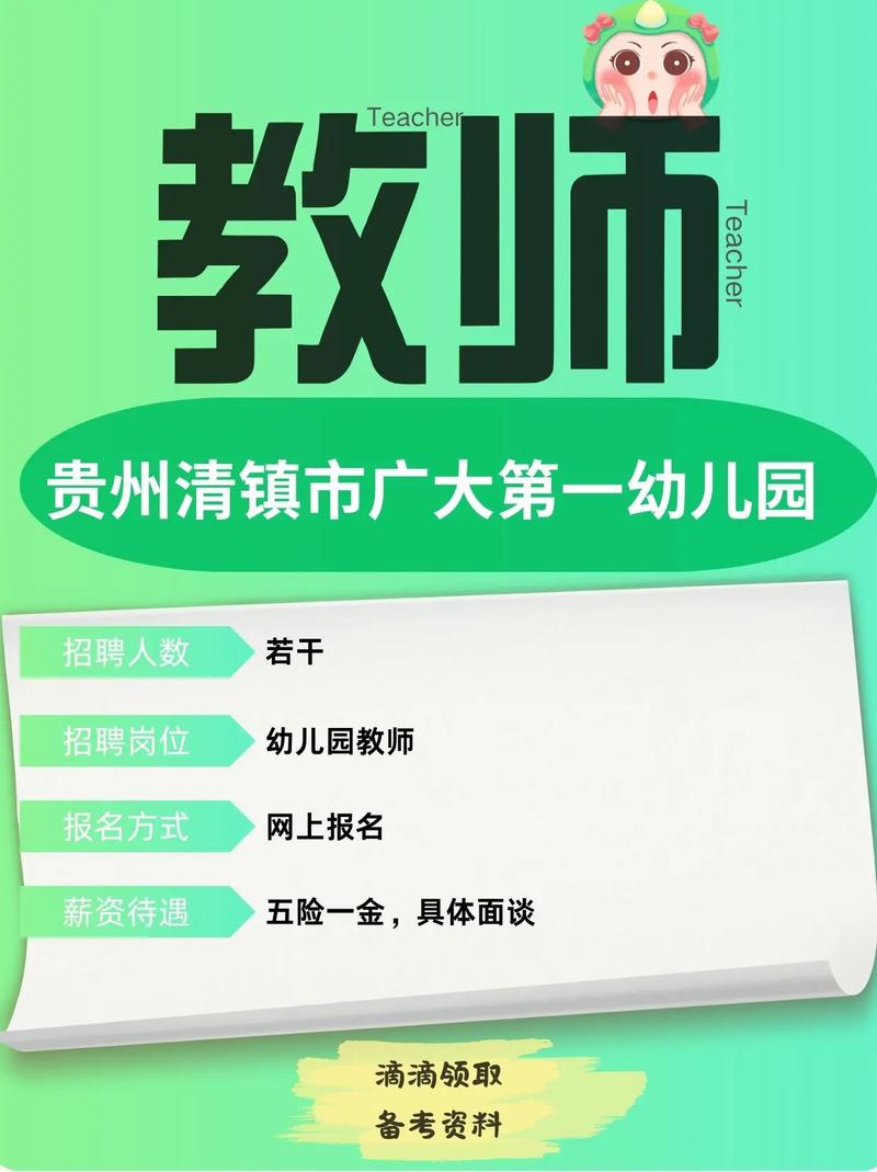 清镇最新招聘有哪些岗位？-图1