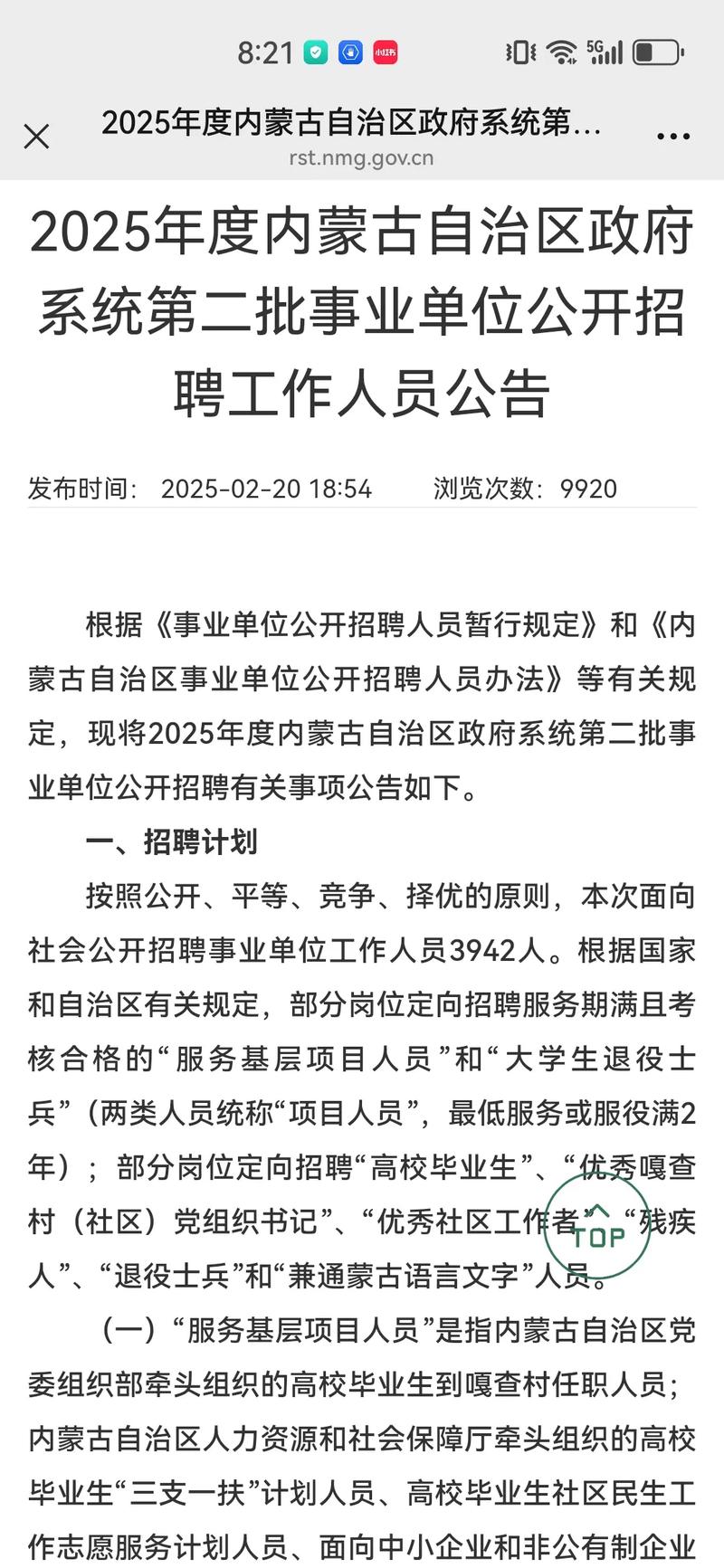 包头招聘信息最新招聘信息-图3