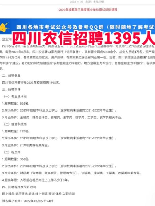 四川农信招聘何时开始？要求有哪些？-图2