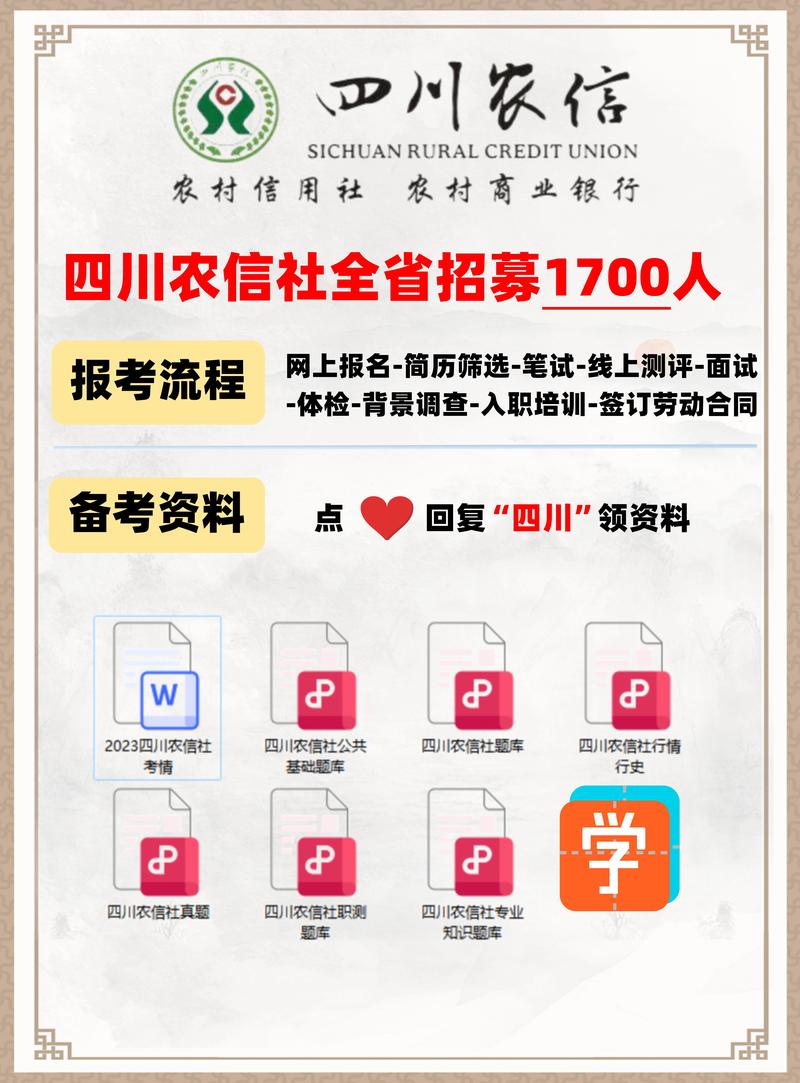 四川农信招聘何时开始？要求有哪些？-图3