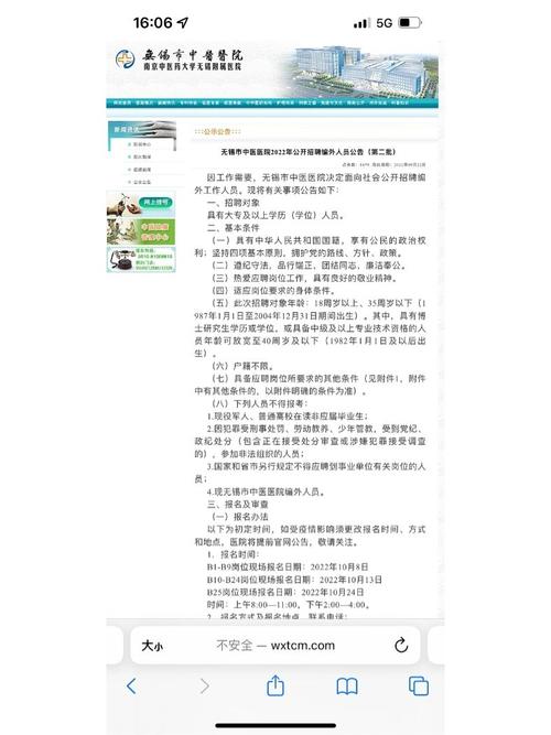 无锡市医院招聘有哪些岗位？-图1