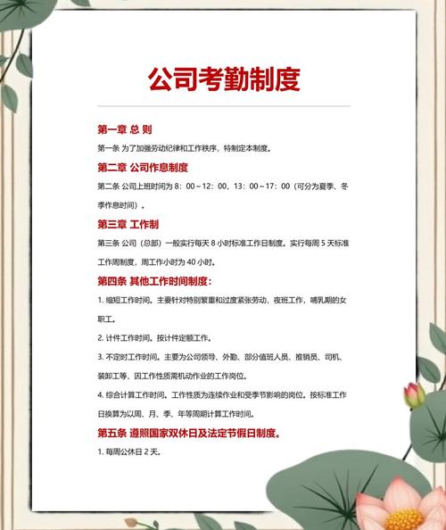 公司考勤那句话怎么讲-图1