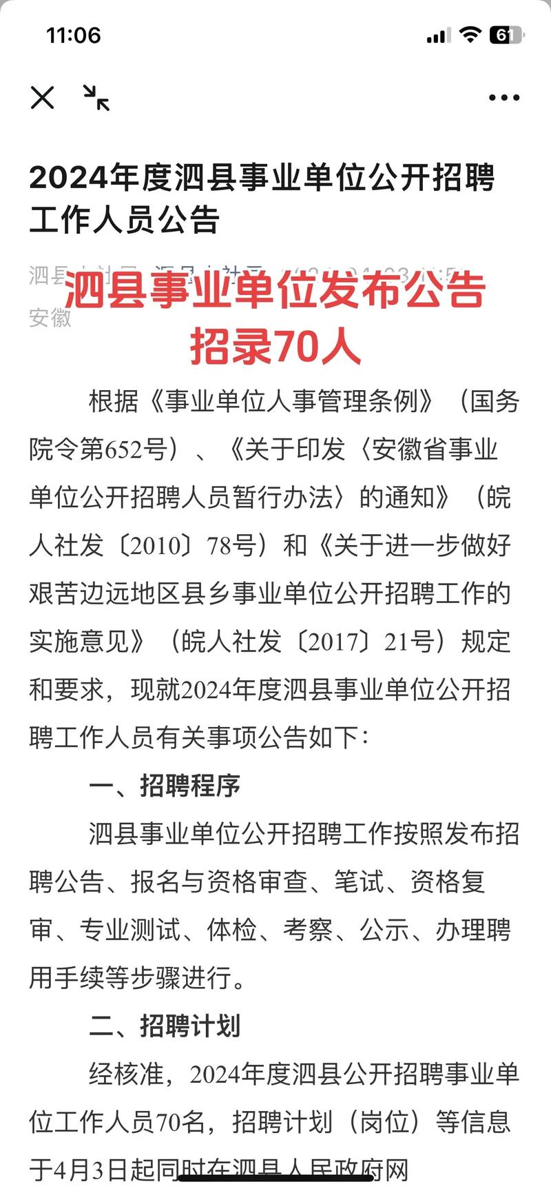 泗安最新招聘有哪些岗位和要求?-图1 泗安最新招聘有哪些岗位和要求?-图1