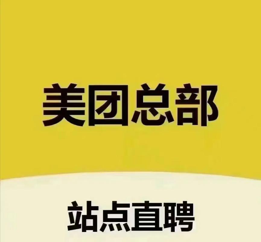 石家庄美团招聘，有哪些岗位在招？-图3