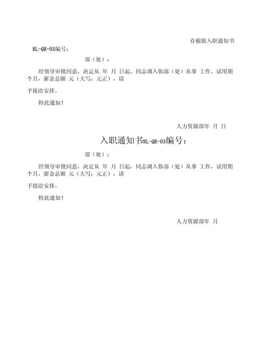 外包公司员工入职告知-图2